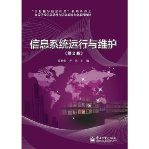 信息系統(tǒng)運(yùn)行維護(hù)服務(wù)的核心要素與實(shí)踐